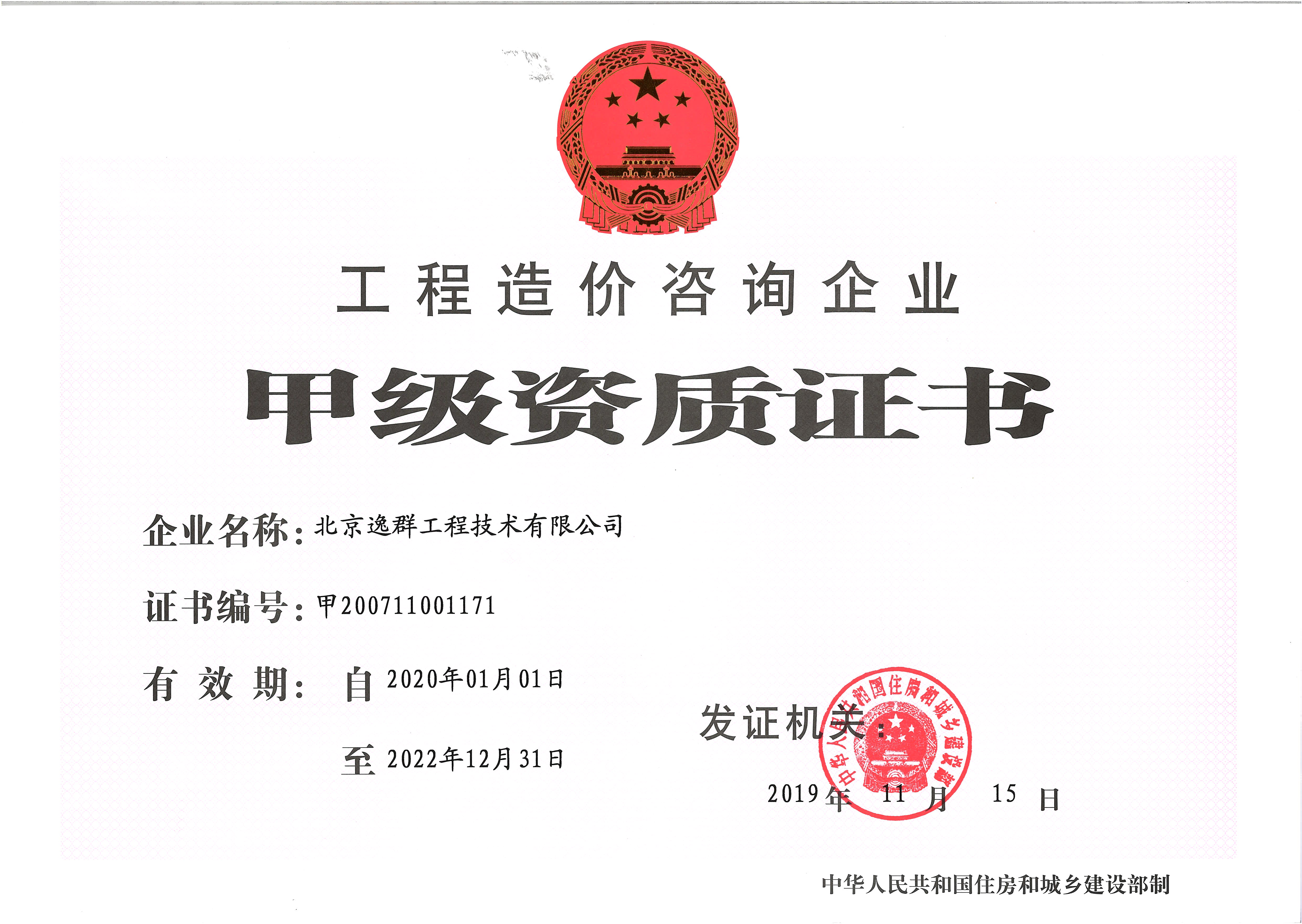 建設(shè)工程招標代理甲級資質(zhì)