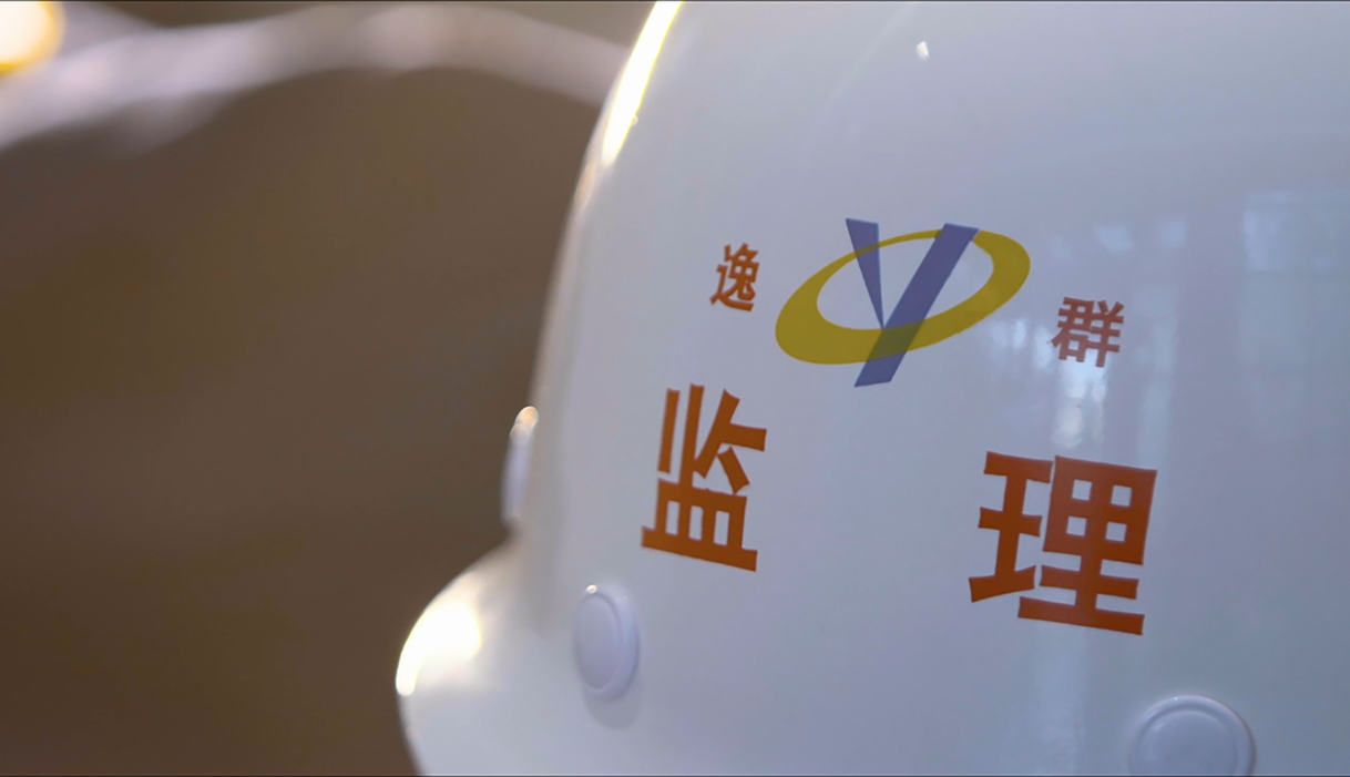 工程監(jiān)理