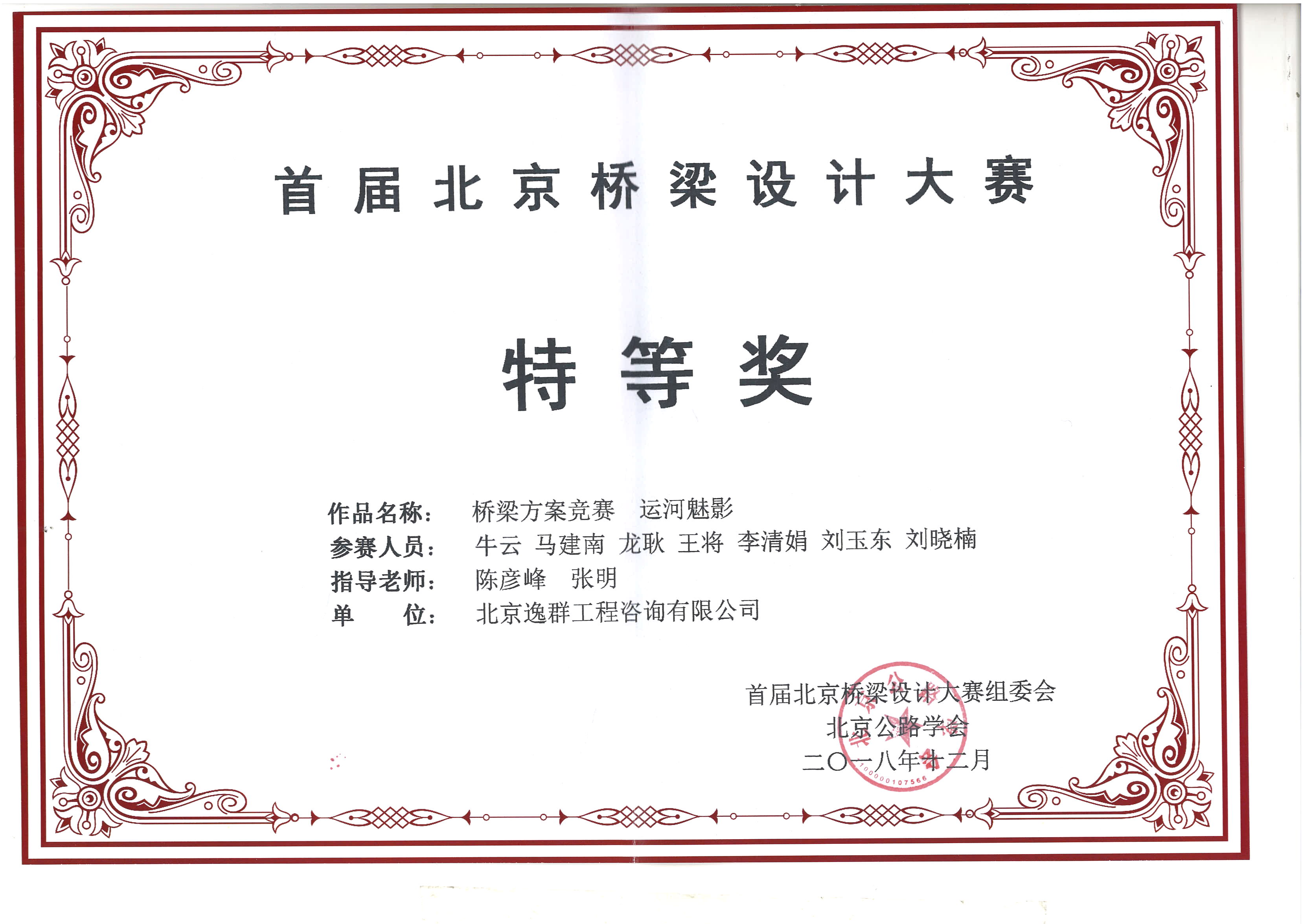 首屆北京橋梁設(shè)計(jì)大賽特等獎