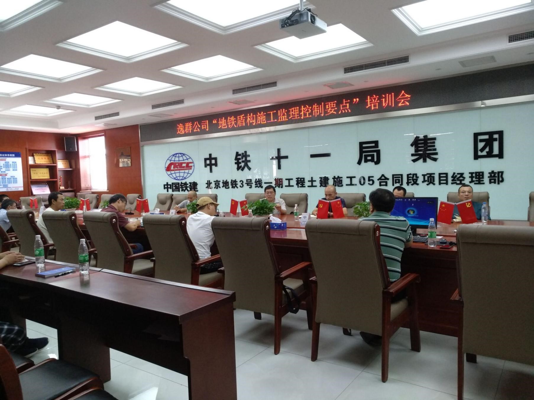 公司組織盾構(gòu)施工質(zhì)量控制專題培訓(xùn)