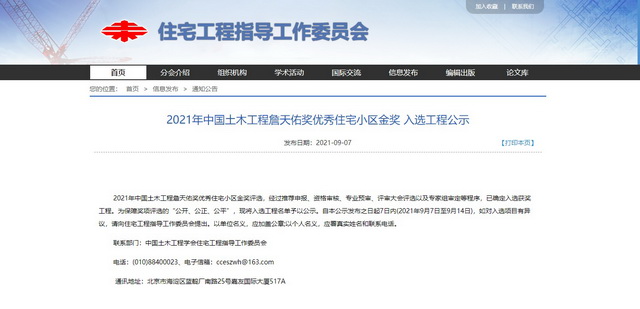 焦化廠公租房項(xiàng)目榮獲2021年中國土木工程詹天佑獎(jiǎng)優(yōu)秀住宅小區(qū)金獎(jiǎng)