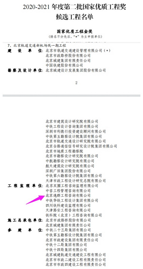 追求卓越，鑄就經(jīng)典，匠心筑就國優(yōu)工程--公司兩項目分獲“國家優(yōu)質(zhì)工程金獎”和“國家優(yōu)質(zhì)工程獎”